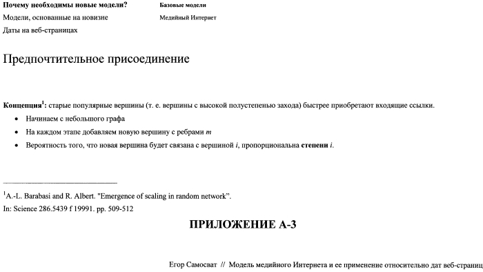 Устройство и способ определения времени создания веб-ресурса (патент 2577479)