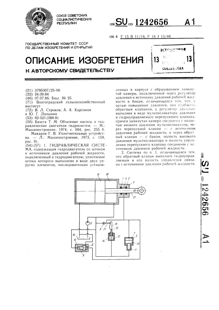 Гидравлическая система (патент 1242656)