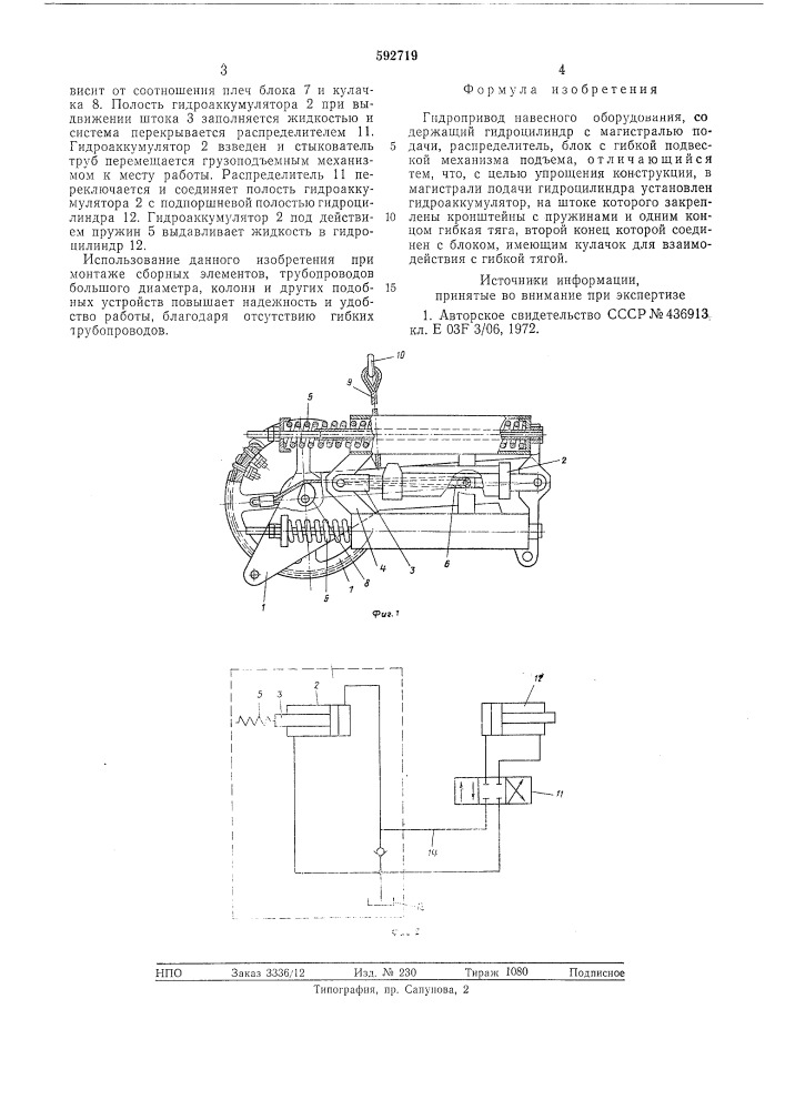 Гидропривод навесного оборудования (патент 592719)