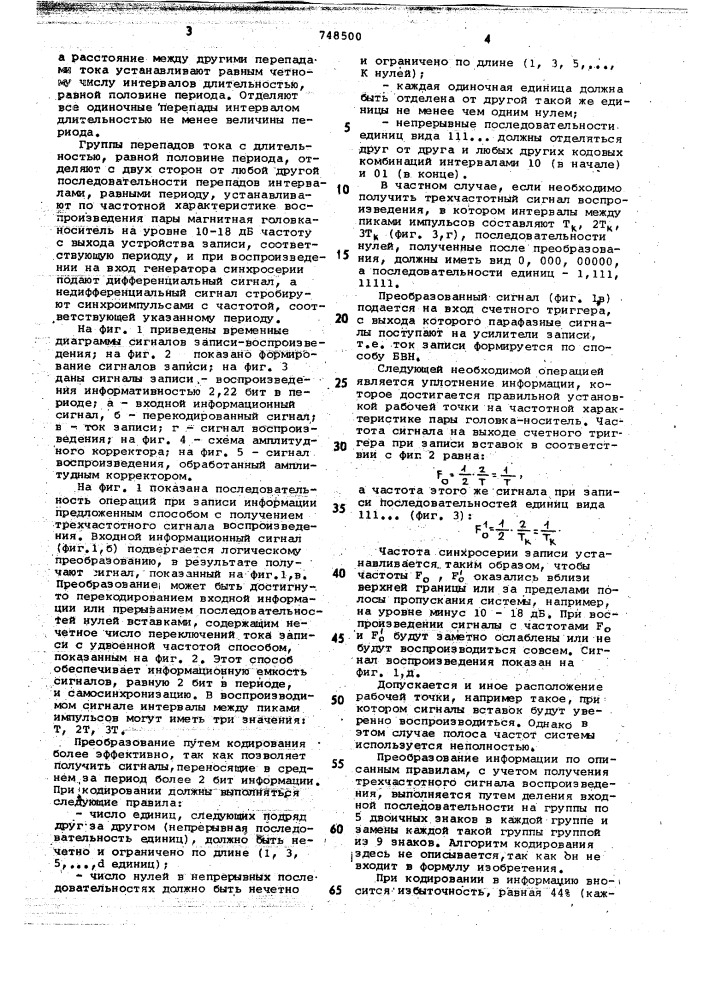 Способ записи информации на магнитный носитель (патент 748500)