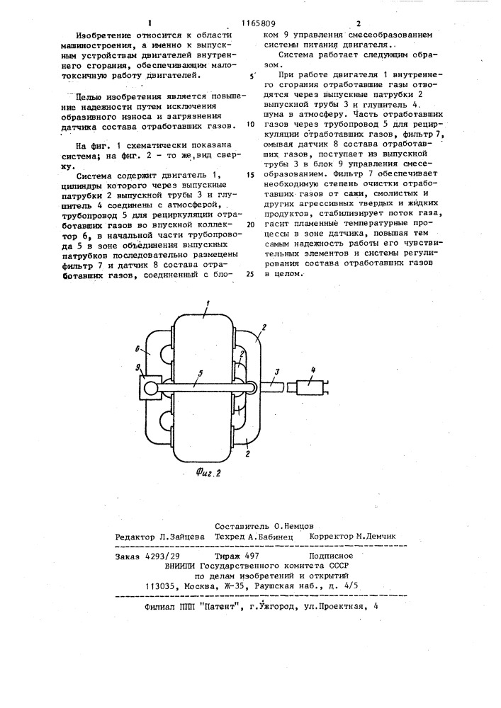Система выпуска отработавших газов двигателя внутреннего сгорания (патент 1165809)