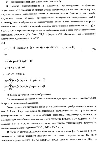 Устройство и способ кодирования информации изображения, а также устройство и способ декорирования информации изображения (патент 2350041)