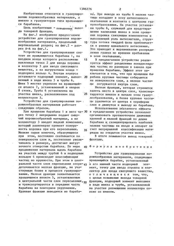 Устройство для гранулирования порошкообразных материалов (патент 1386276)