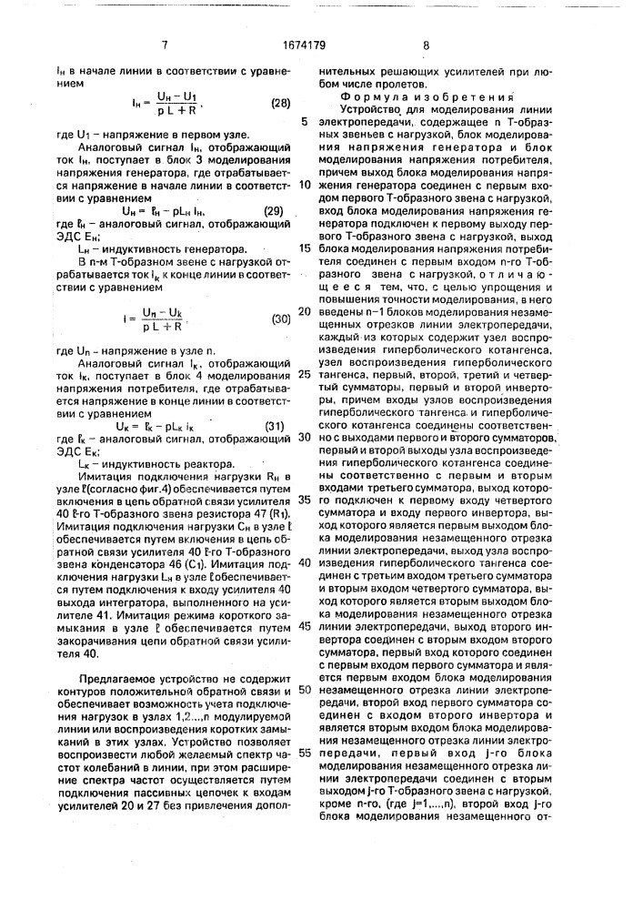 Устройство для моделирования линии электропередачи (патент 1674179)