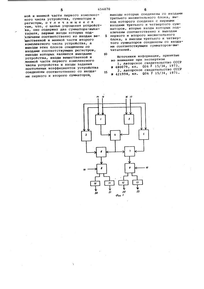 Устройство для быстрого преобразования фурье (патент 656070)