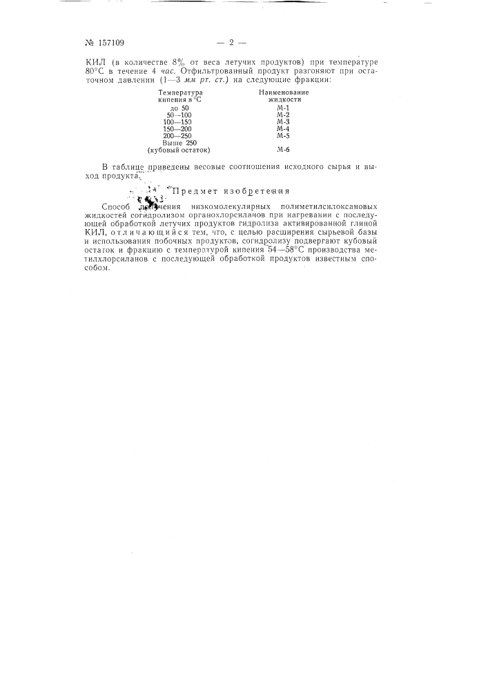 Патент ссср  157109 (патент 157109)