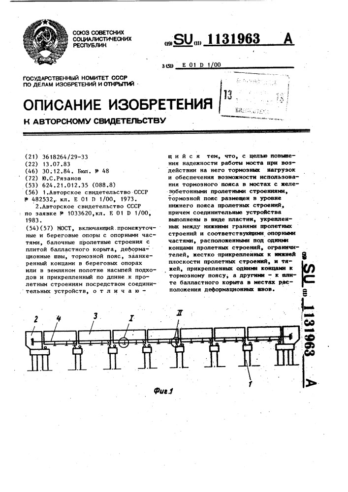 Мост (патент 1131963)