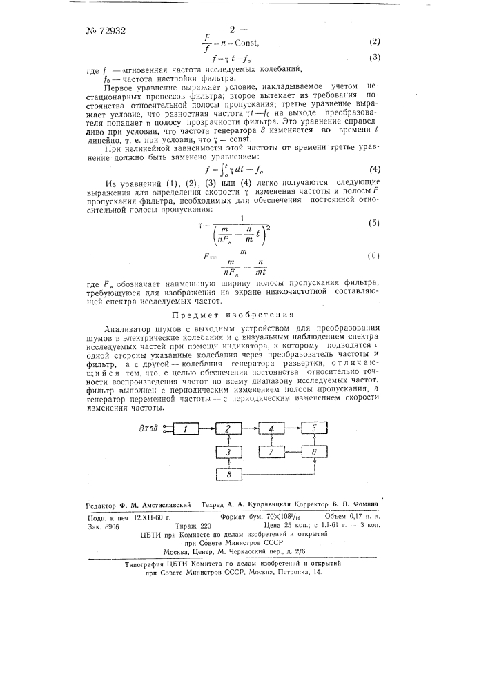 Анализатор шумов (патент 72932)