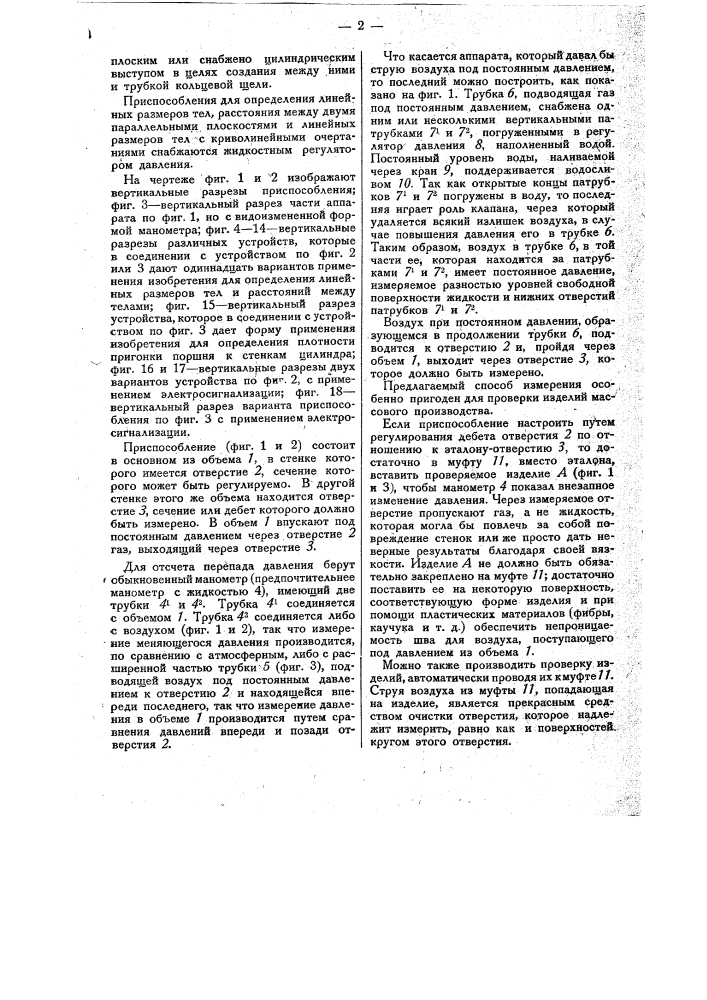 Способ определения линейных размеров тел (патент 31336)