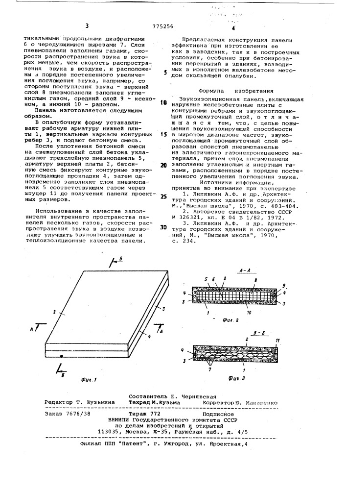 Звукоизоляционная панель (патент 775256)