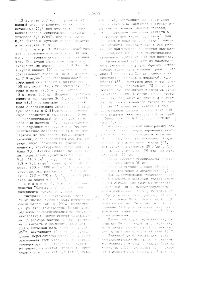 Способ получения безалкогольного напитка (патент 1533633)