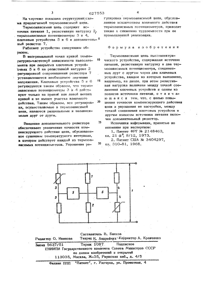 Термозависимая цепь пьезоэлектрического устройства (патент 627553)