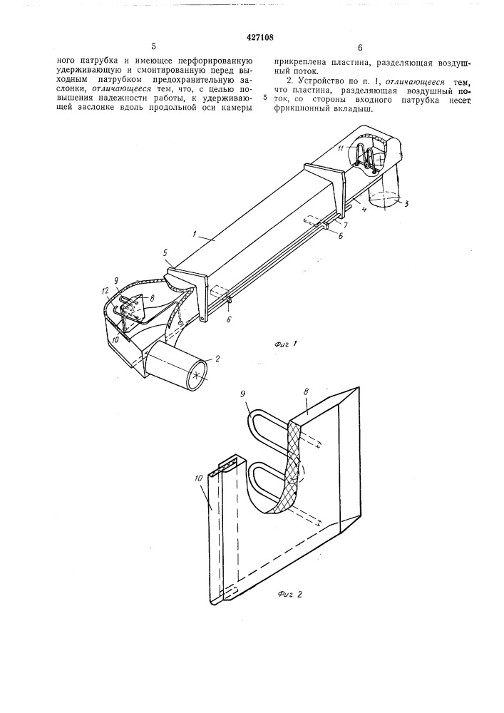 Устройство для выгрузки чулочныхизделий в ориентированном положениииз пневмосистемы (патент 427108)
