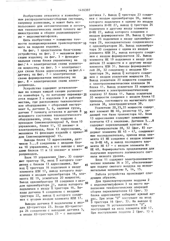 Устройство для автоматического управления конвейером (патент 1416397)