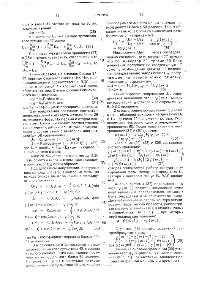 Вентильный электропривод (патент 1791953)