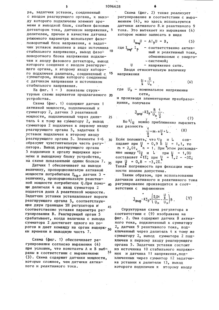 Автоматический регулятор конденсаторных батарей (его варианты) (патент 1096628)