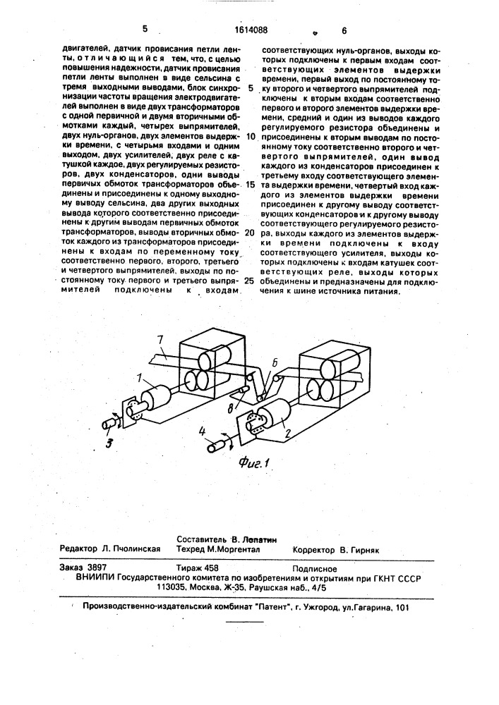 Многодвигательный электропривод лентопротяжного механизма (патент 1614088)