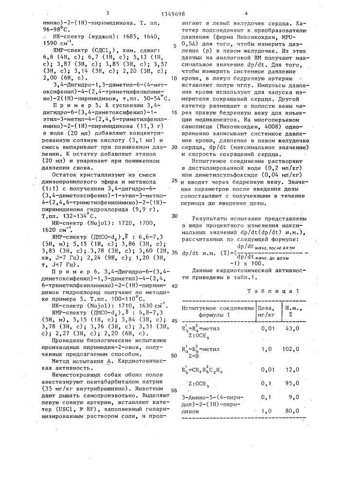 Способ получения производных пиримидин-2-онов или их солей (патент 1349698)