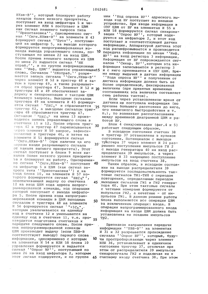 Устройство для обмена информацией между цифровой вычислительной машиной и внешними устройствами (патент 1062681)