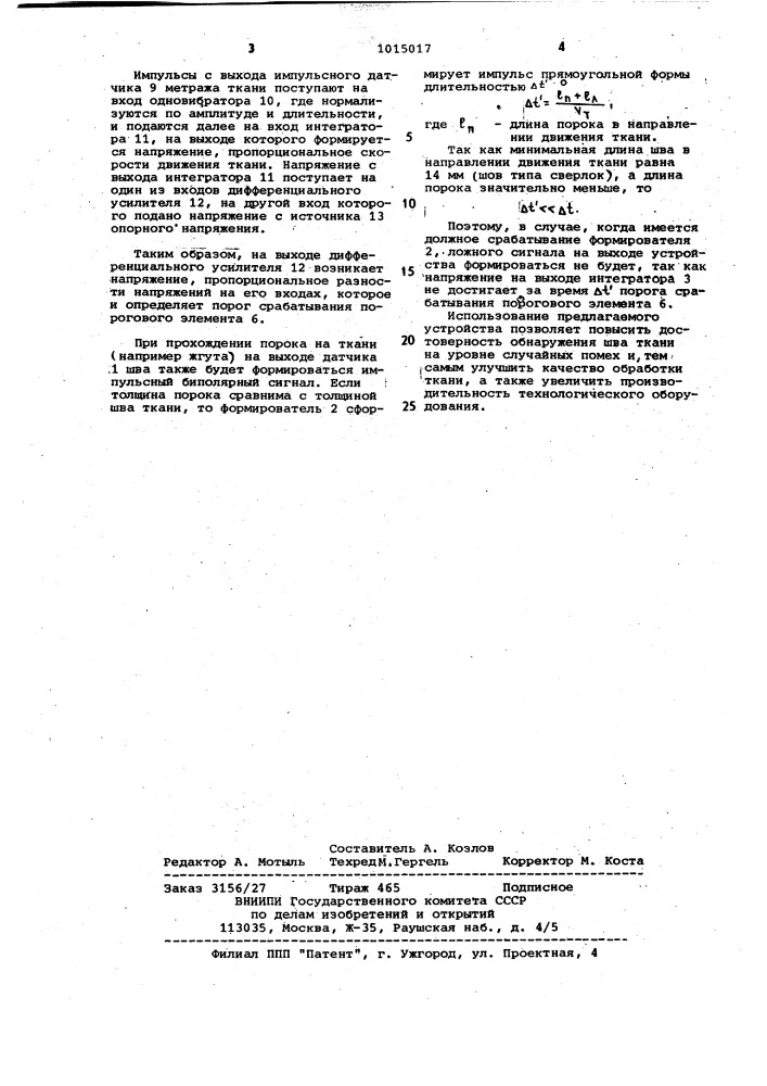 Устройство для обнаружения шва ткани (патент 1015017)