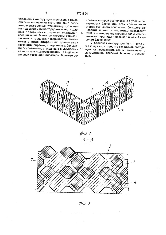 Стеновая конструкция (патент 1761894)