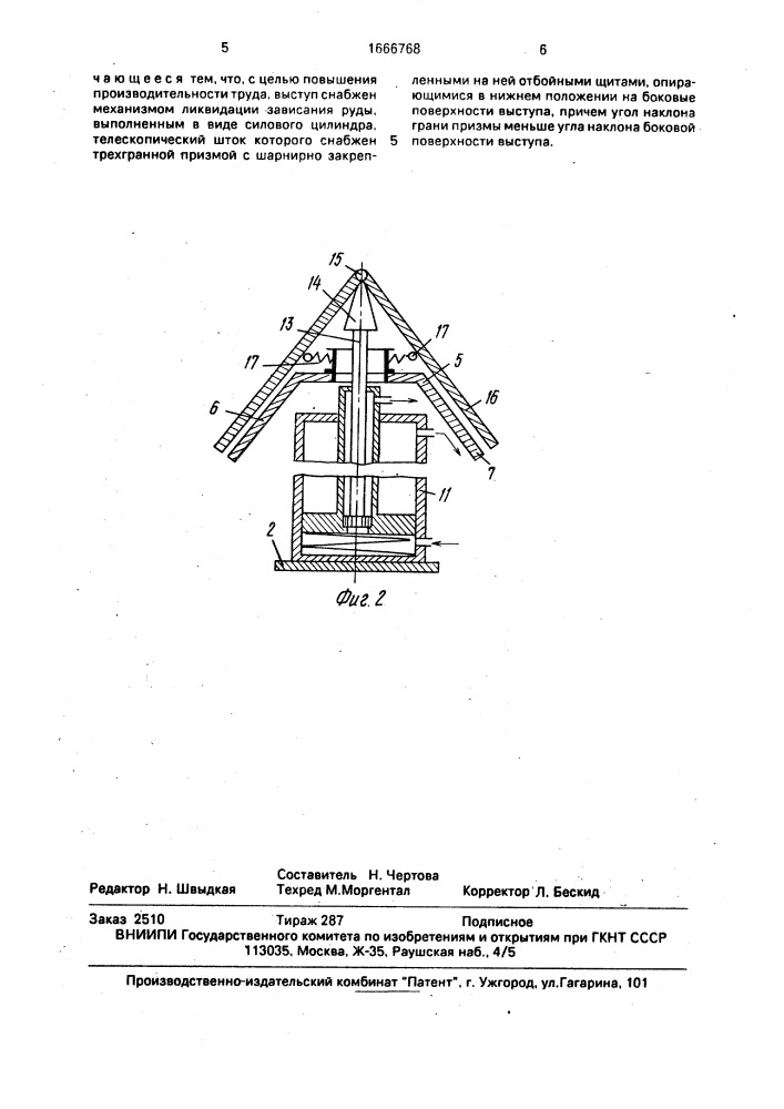 Устройство для выпуска руды (патент 1666768)