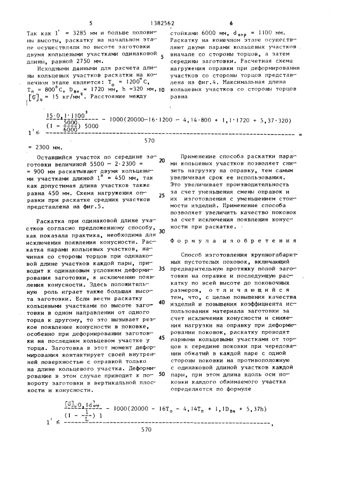 Способ изготовления крупногабаритных пустотелых поковок (патент 1382562)