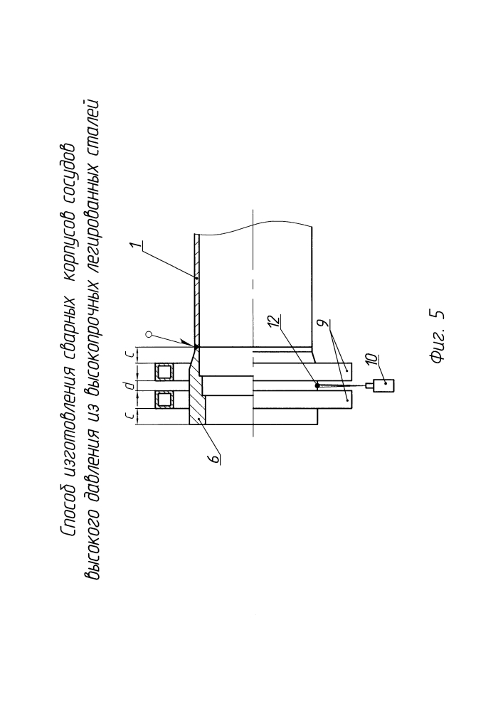 Способ изготовления сварных корпусов сосудов высокого давления из высокопрочных легированных сталей (патент 2605877)