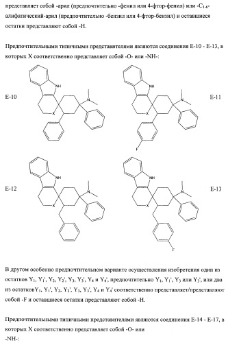 Производные замещенного спироциклического циклогексана (патент 2497824)