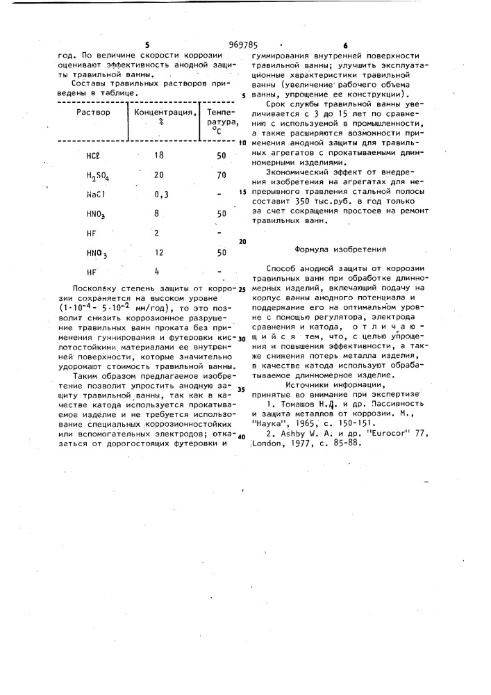 Способ анодной защиты от коррозии травильных ванн (патент 969785)