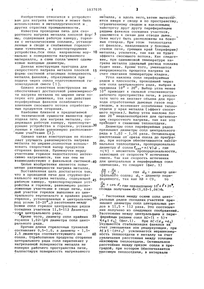 Проходная печь (патент 1037035)