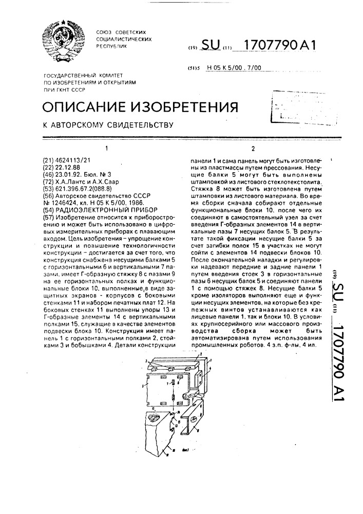 Радиоэлектронный прибор (патент 1707790)