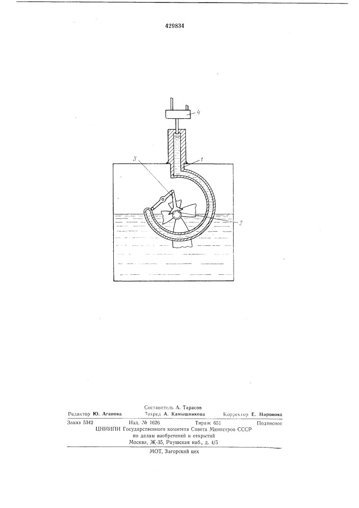 Устройство для перемешивания жидкости (патент 429834)