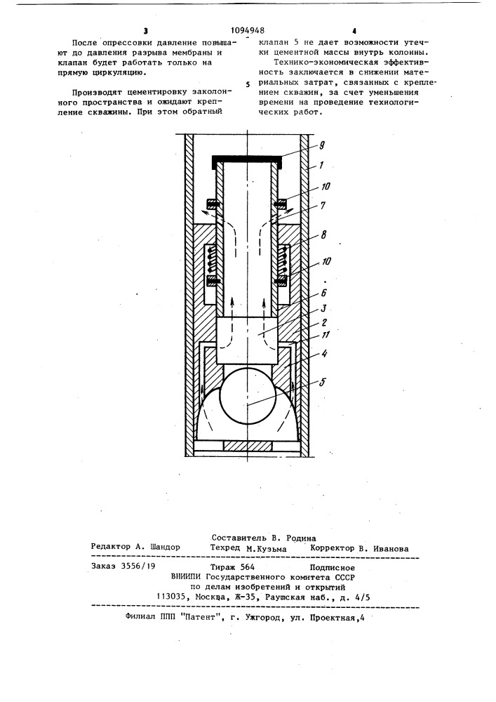 Клапан для обсадных колонн (патент 1094948)