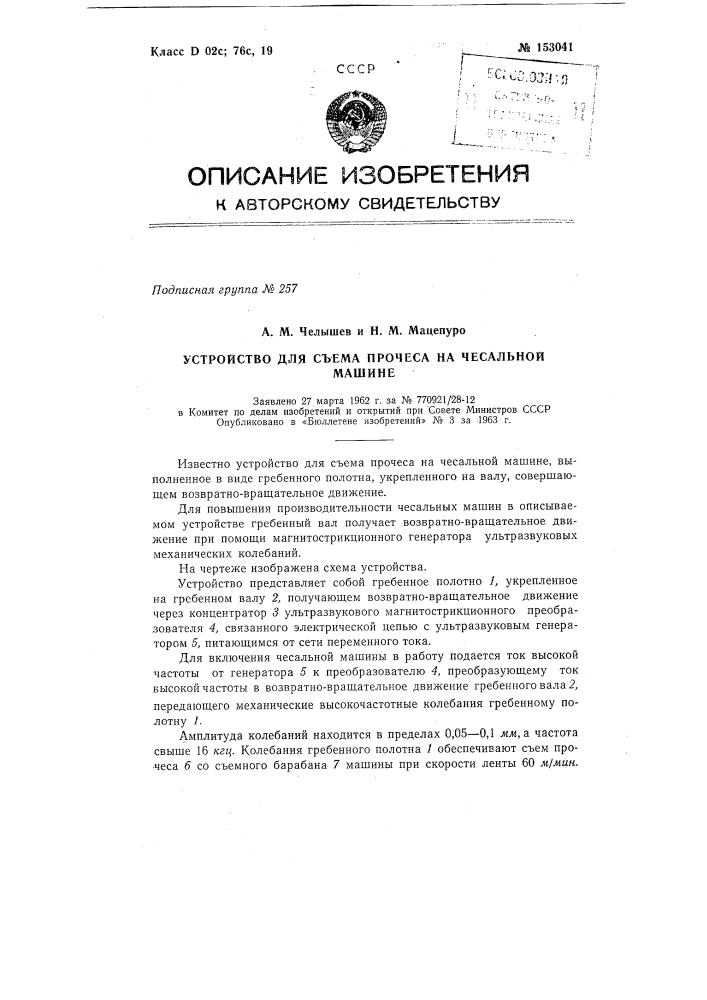 Патент ссср  153041 (патент 153041)