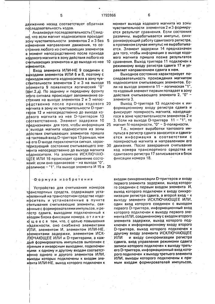 Устройство для считывания номеров транспортных средств (патент 1792866)