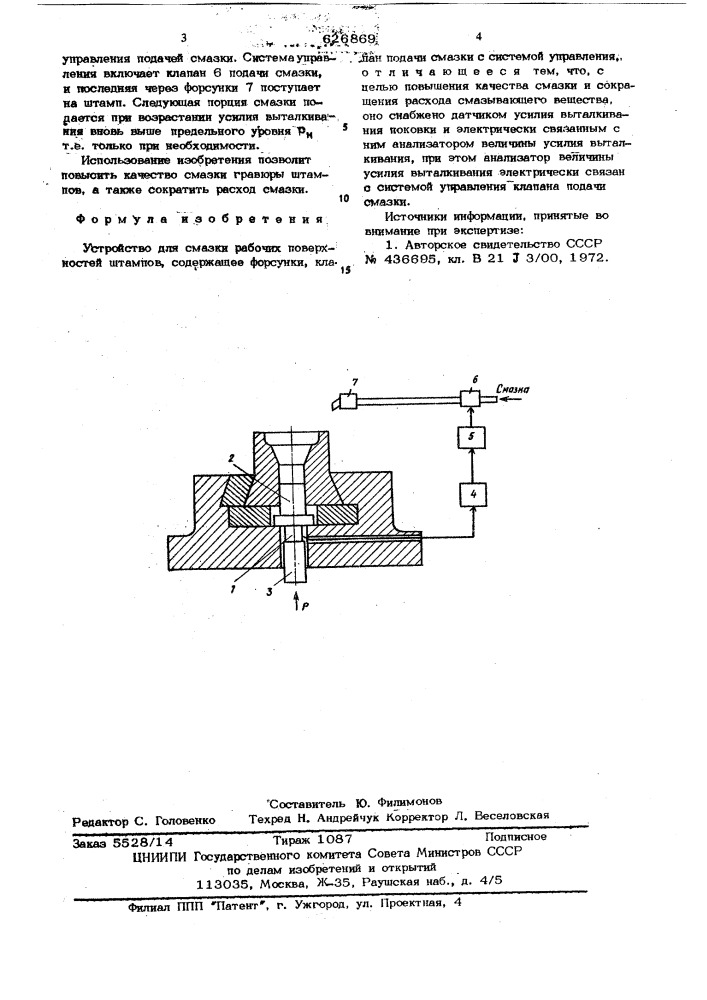 Устройство для смазки рабочих поверхностей штампов (патент 626869)