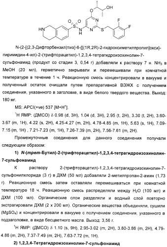 Производные пиримидинсульфонамида в качестве модуляторов рецепторов хемокинов (патент 2408587)