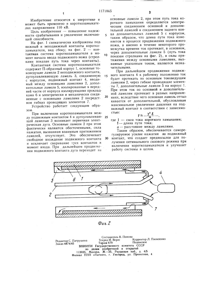 Контактная система короткозамыкателя (патент 1171865)