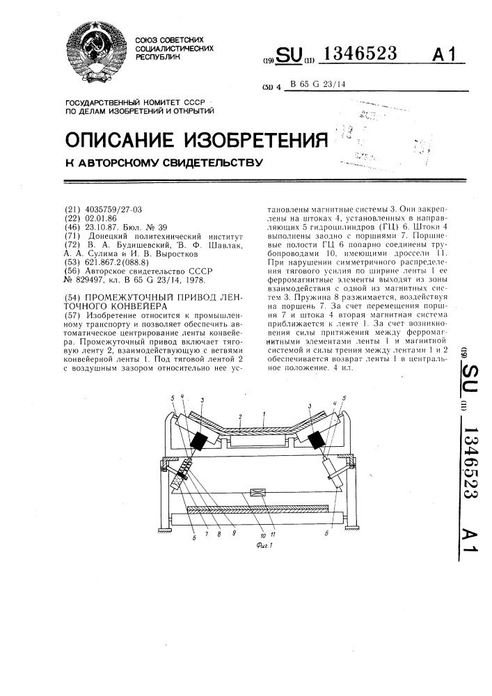 Промежуточный привод ленточного конвейера (патент 1346523)