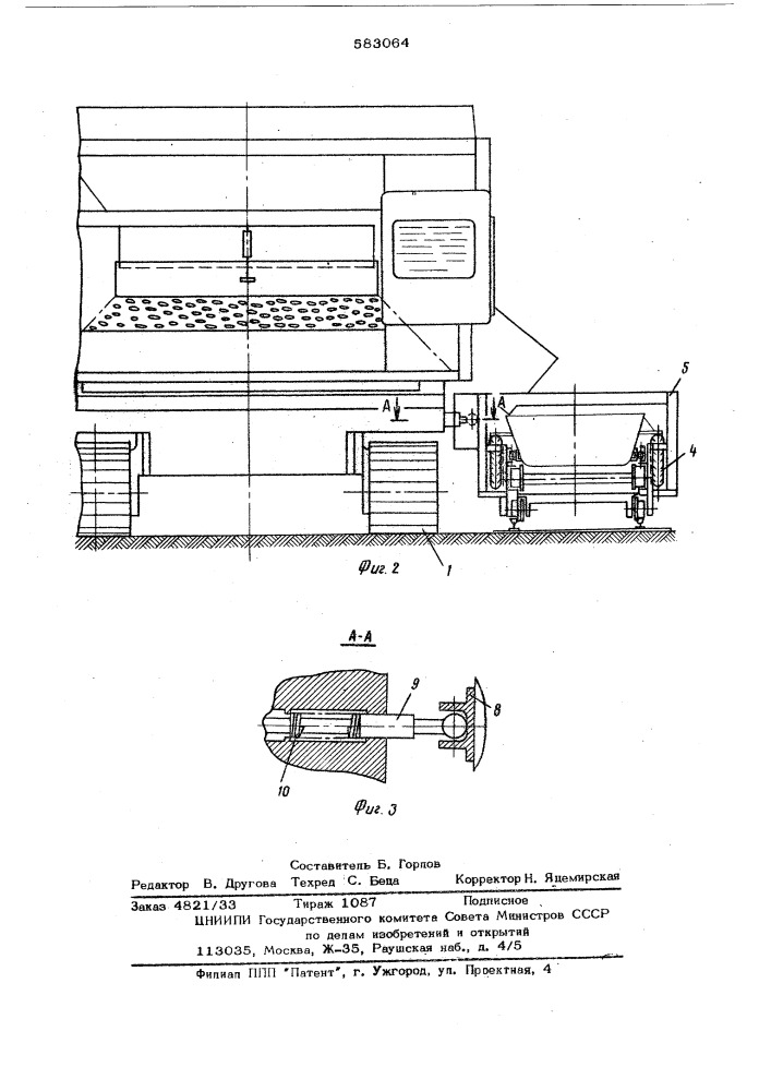 Самоходное загрузочное устройство (патент 583064)