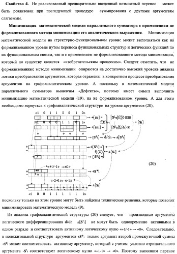 Устройство параллельного логического суммирования аналоговых сигналов слагаемых, эквивалентных двоичной системе счисления (патент 2363978)