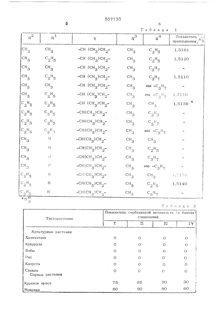 Гербицидное средство (патент 557730)