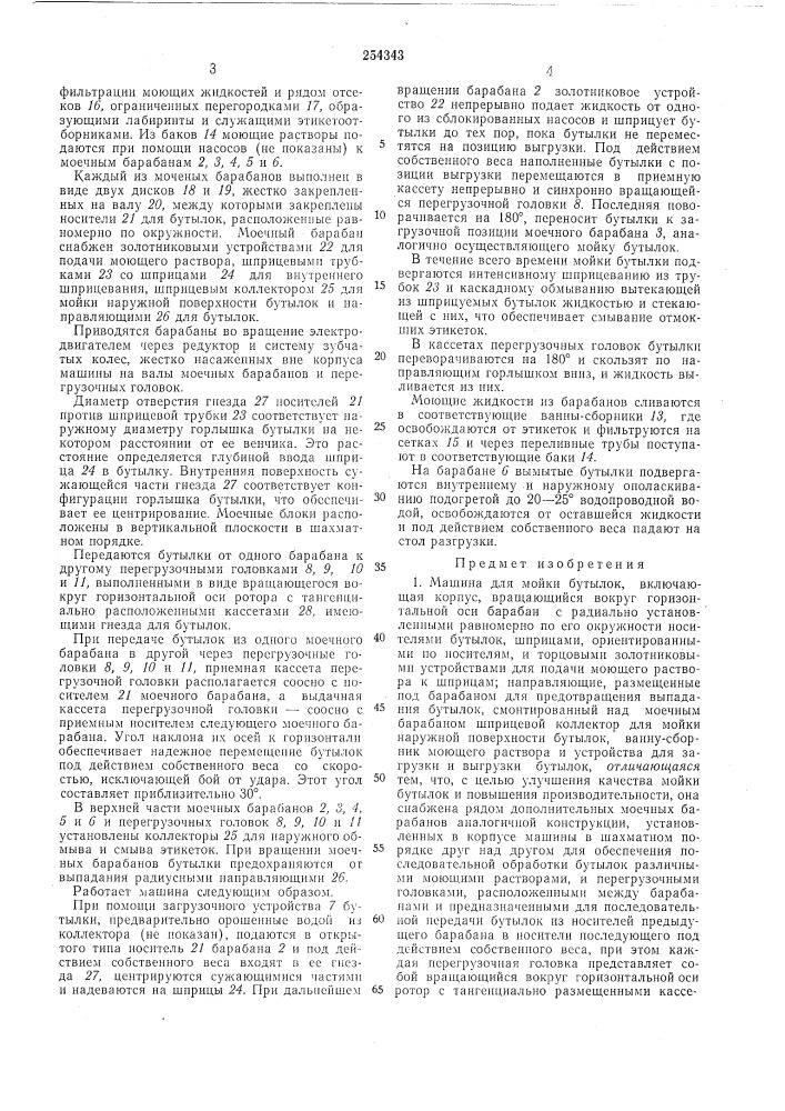 Патент ссср  254343 (патент 254343)