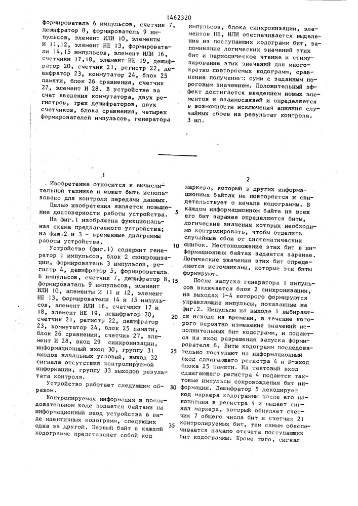 Устройство для фиксации сбоев (патент 1462320)