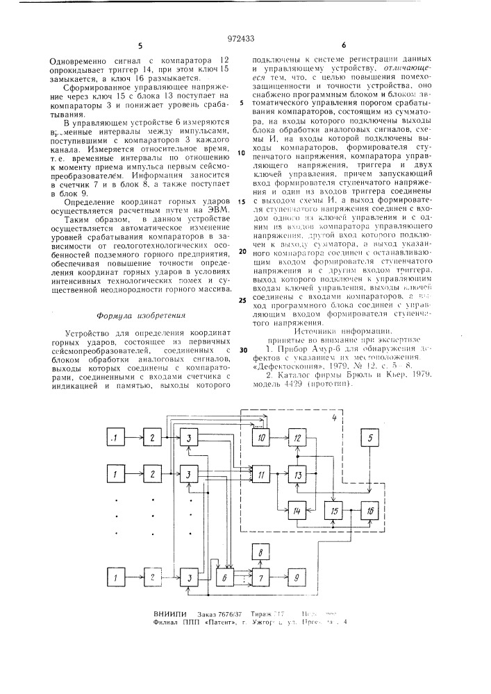 Устройство для определения координат горных ударов (патент 972433)