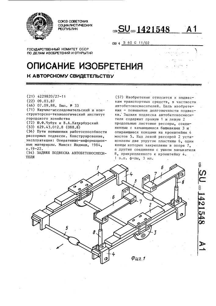Задняя подвеска автобетоносмесителя (патент 1421548)