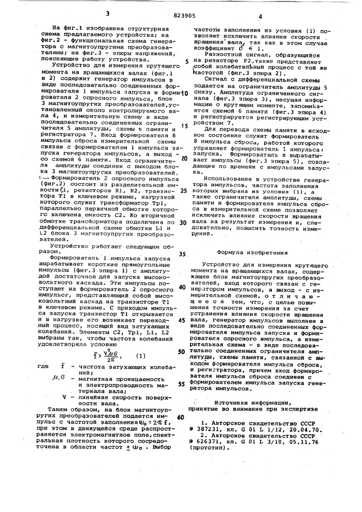 Устройство для измерения крутящегомомента ha вращающихся валах (патент 823905)