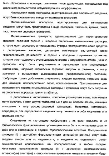 Производные тетрагидрохинолина и фармацевтическая композиция на их основе для лечения и профилактики вич-инфекции (патент 2351592)