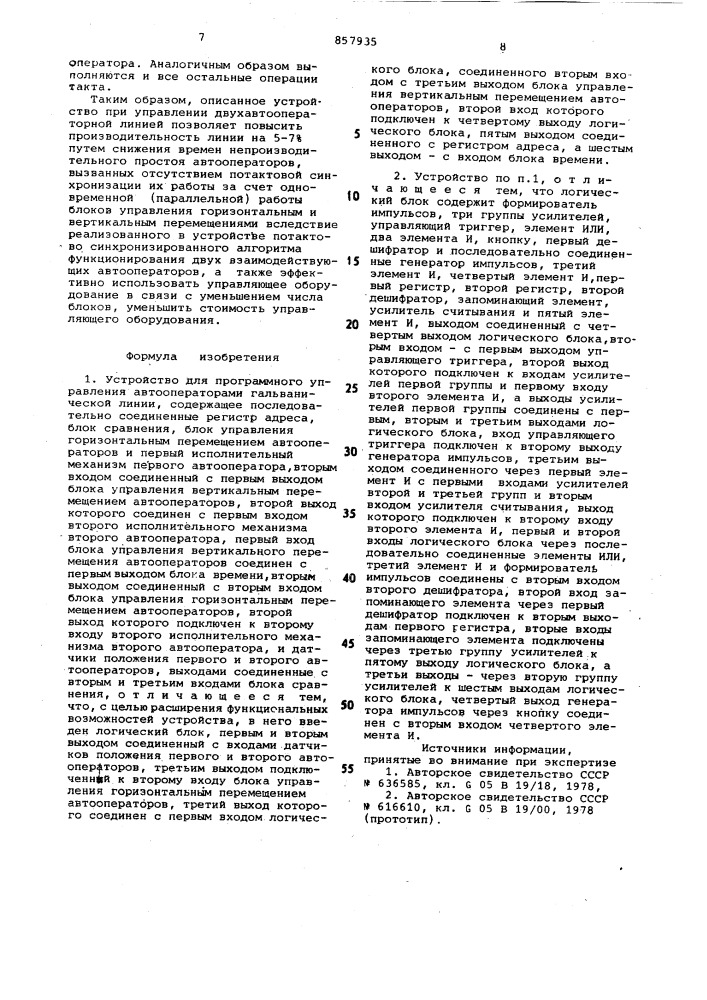 Устройство для программного управления автооператорами гальванической линии (патент 857935)